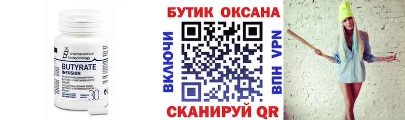 БУТИРАТ бутандиол  блэк спрут зеркало  Аксай 